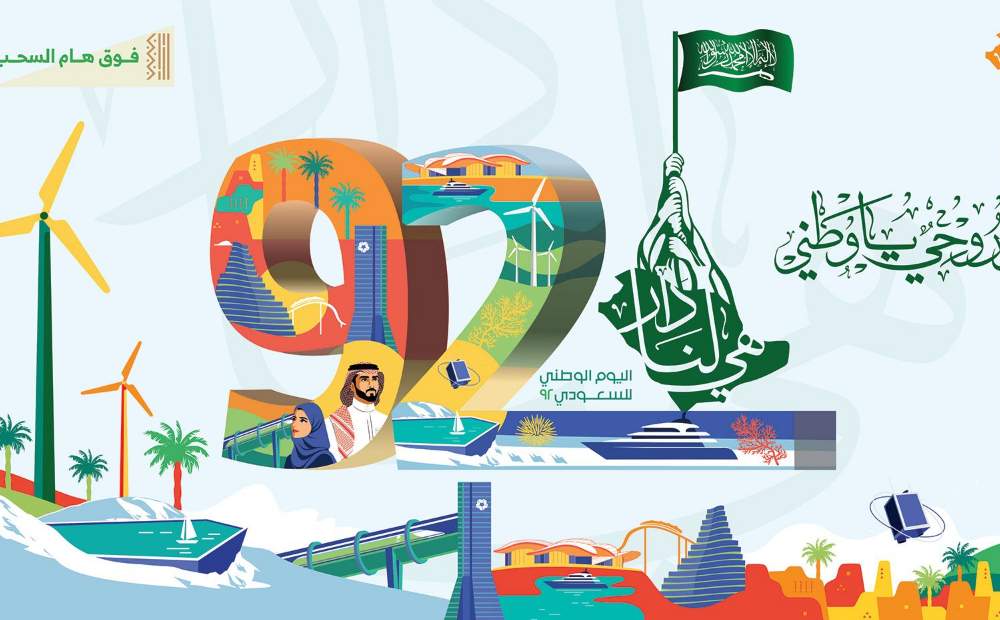 Saudi National Day Quotes
